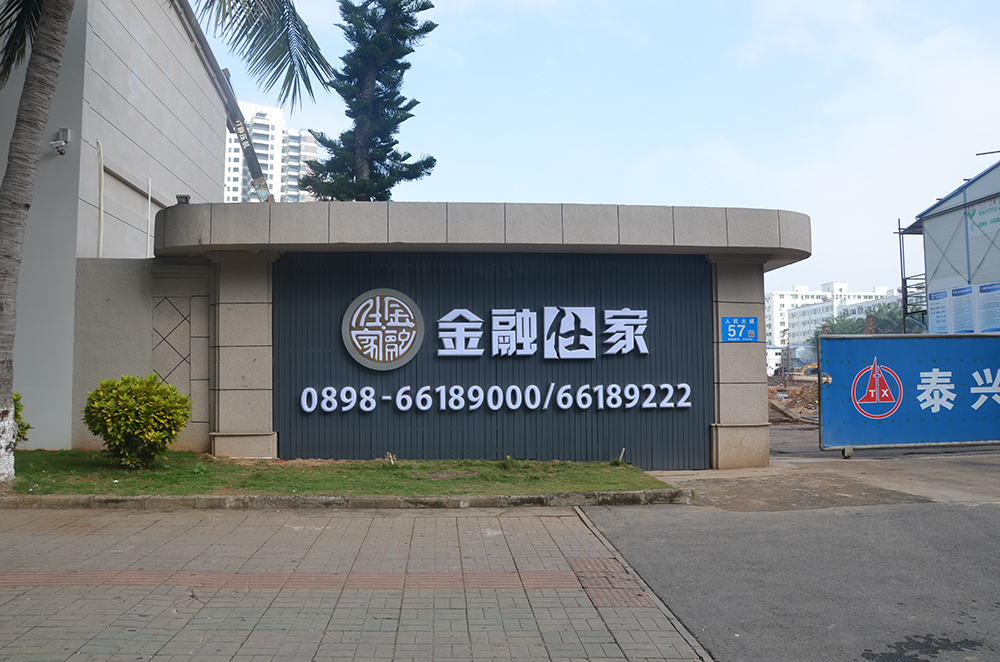 Haikou Financial Home Gated Community